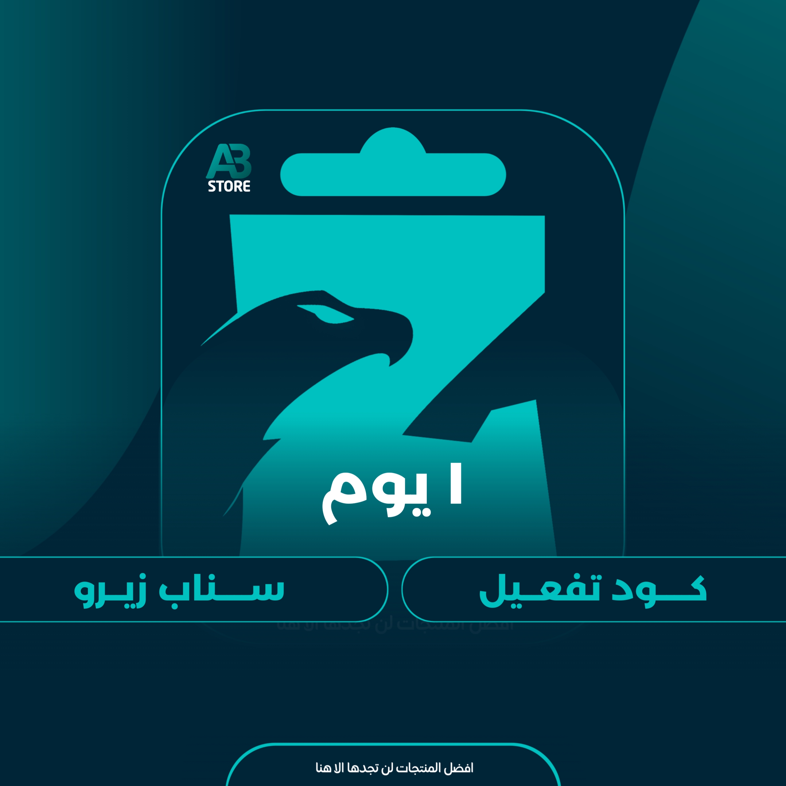 كود سناب زيرو | يوم