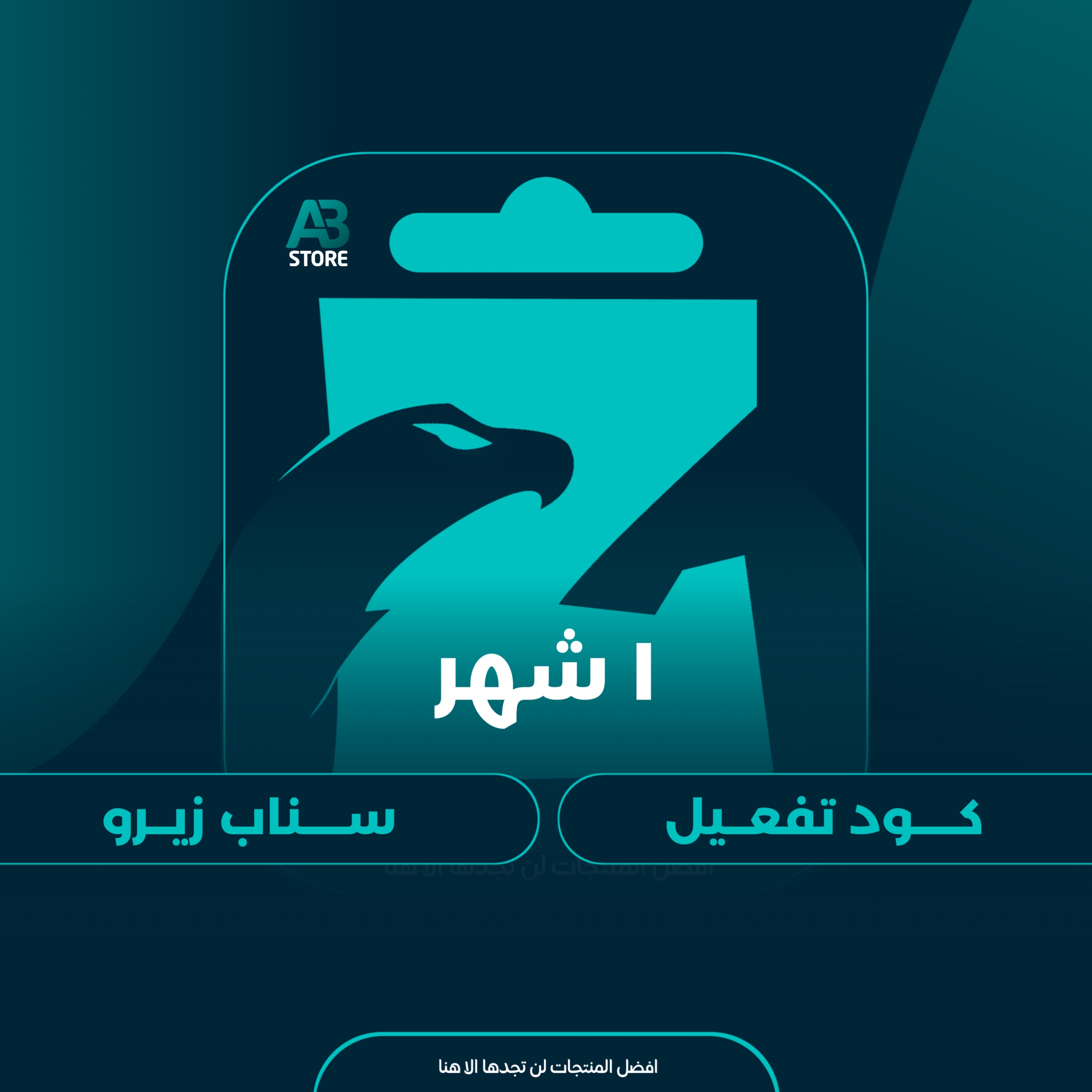 كود سناب زيرو | شهر