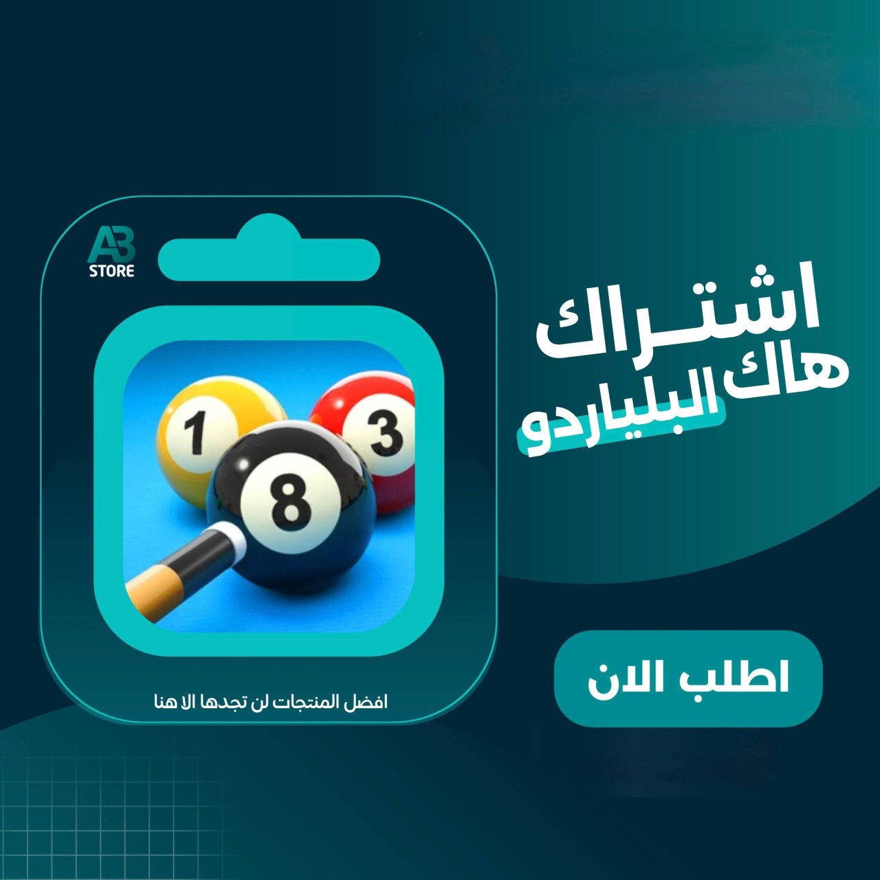 كود بلياردو | يوم