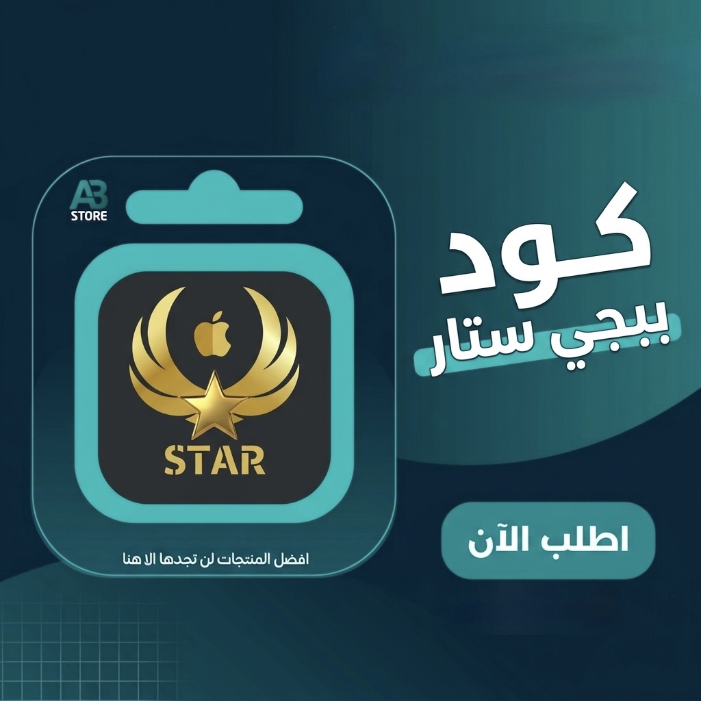 كود ببحي ستار | يوم